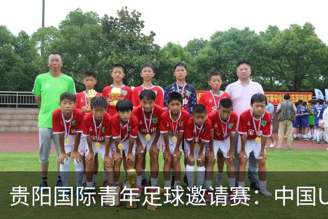 贵阳国际青年足球邀请赛：中国U23男足大胜塔吉克斯坦U23男足